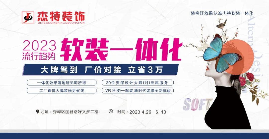 香港宝典全年资料74012023「软装一体化」活动正式启动！